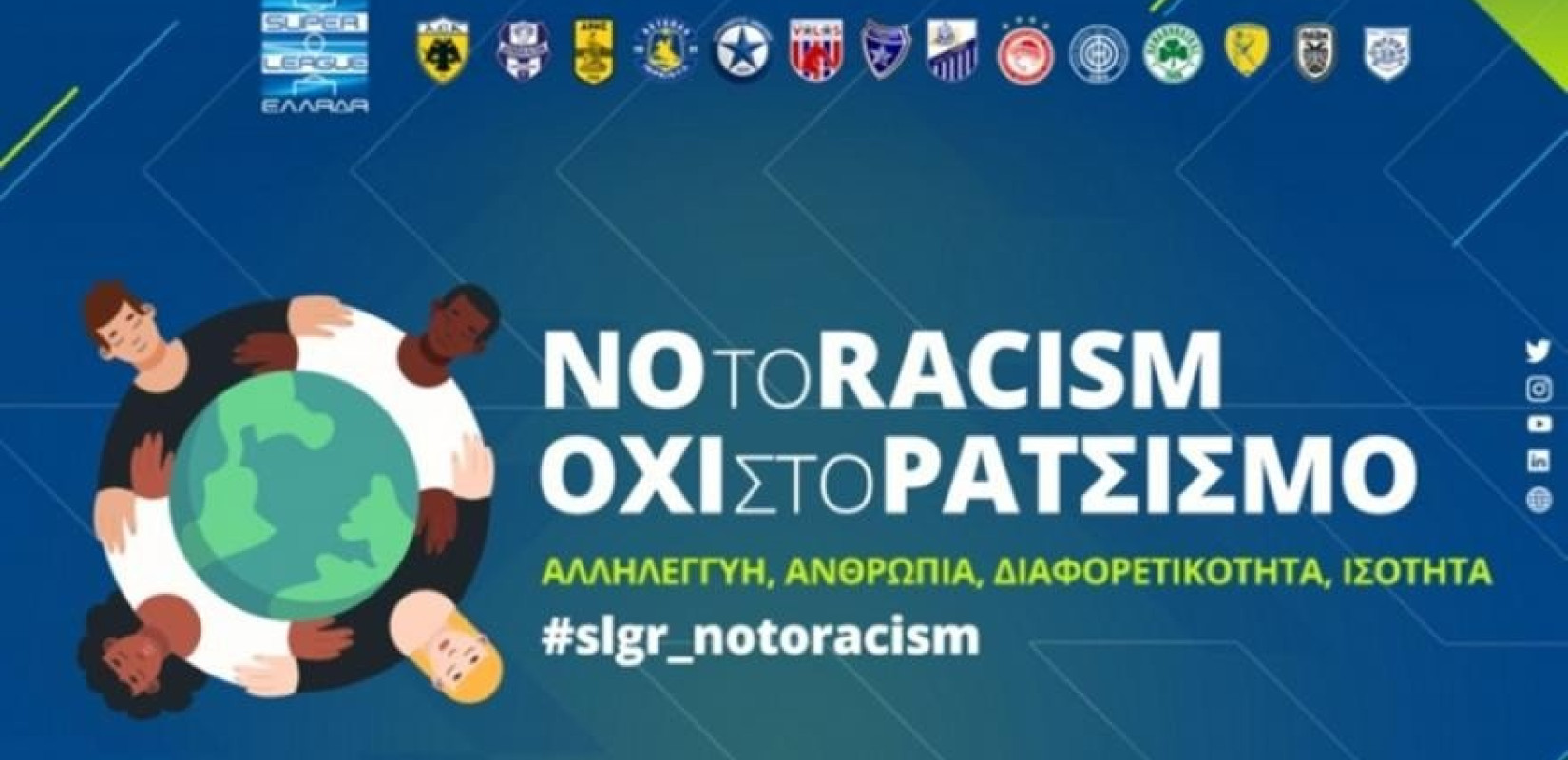H Super League στη μάχη κατά του ρατσισμού (βίντεο)