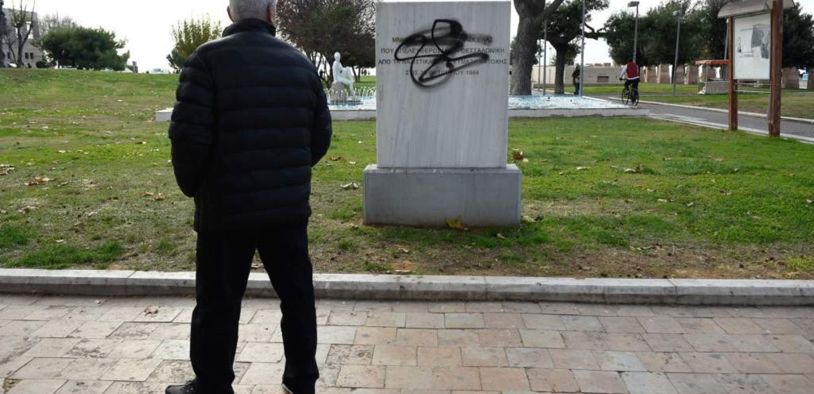 Βεβηλώθηκε το μνημείο απελευθέρωσης από τους ναζί