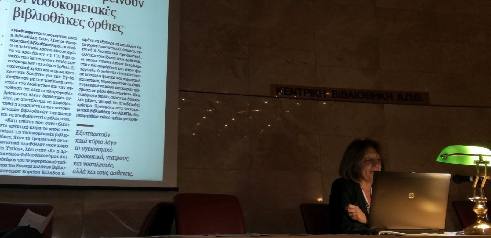 Θεσσαλονίκη:  Εκδήλωση για το ρόλο των νοσοκομειακών βιβλιοθηκών
