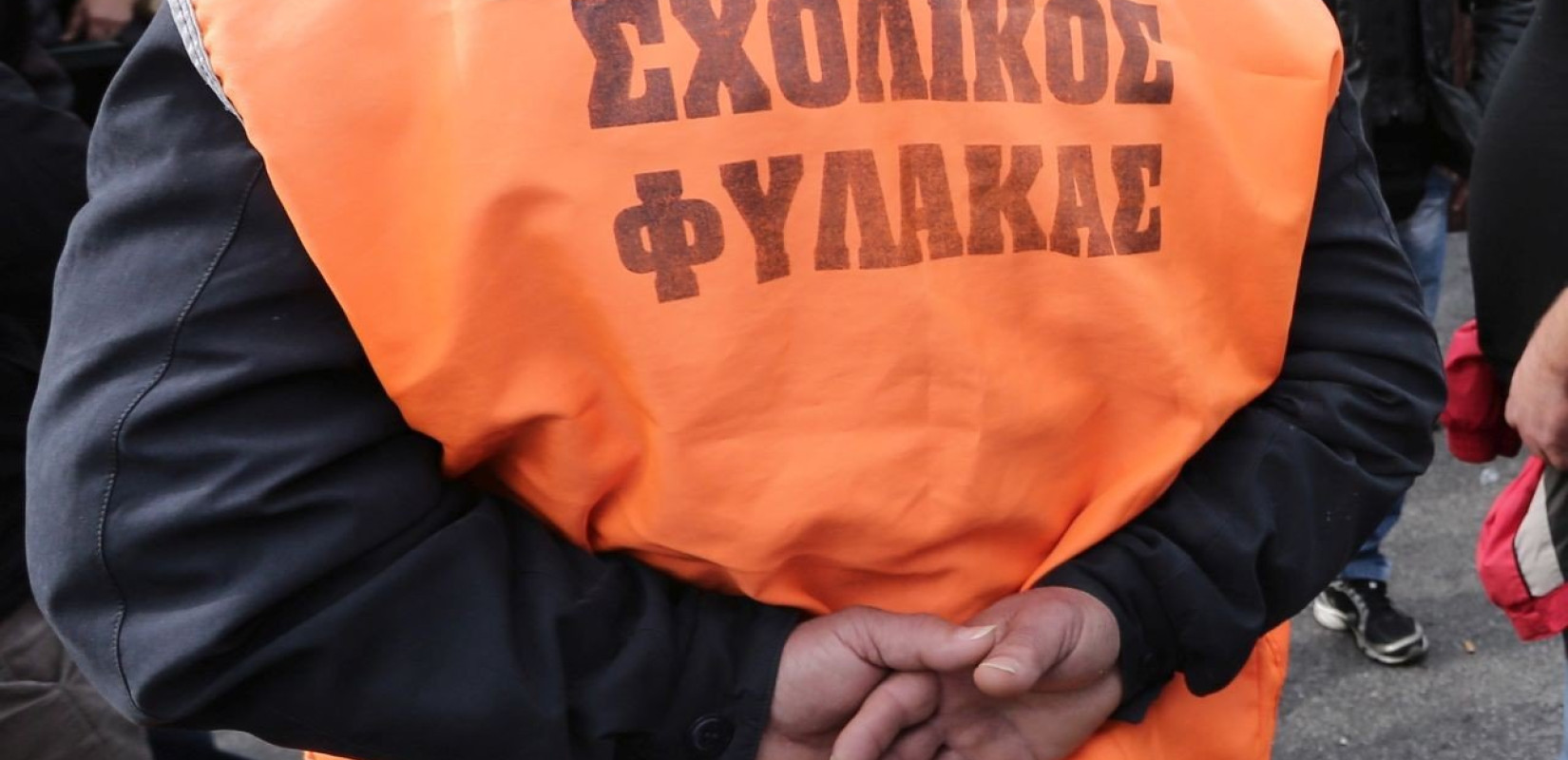 Πλήρης ασφαλιστική κάλυψη για όλους τους σχολικούς φύλακες