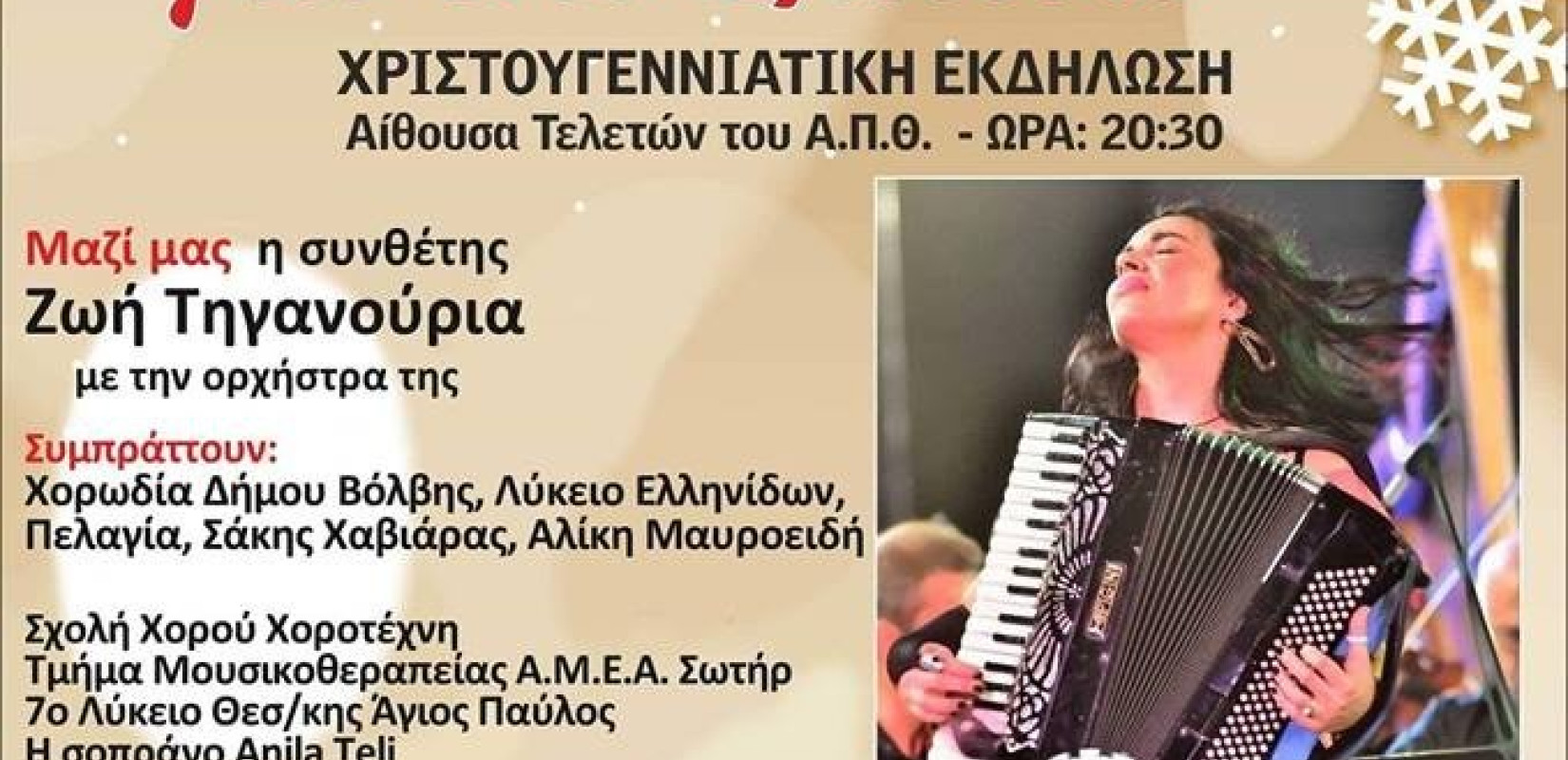Εκδήλωση για καλό σκοπό με τη Ζωή Τηγανούρια