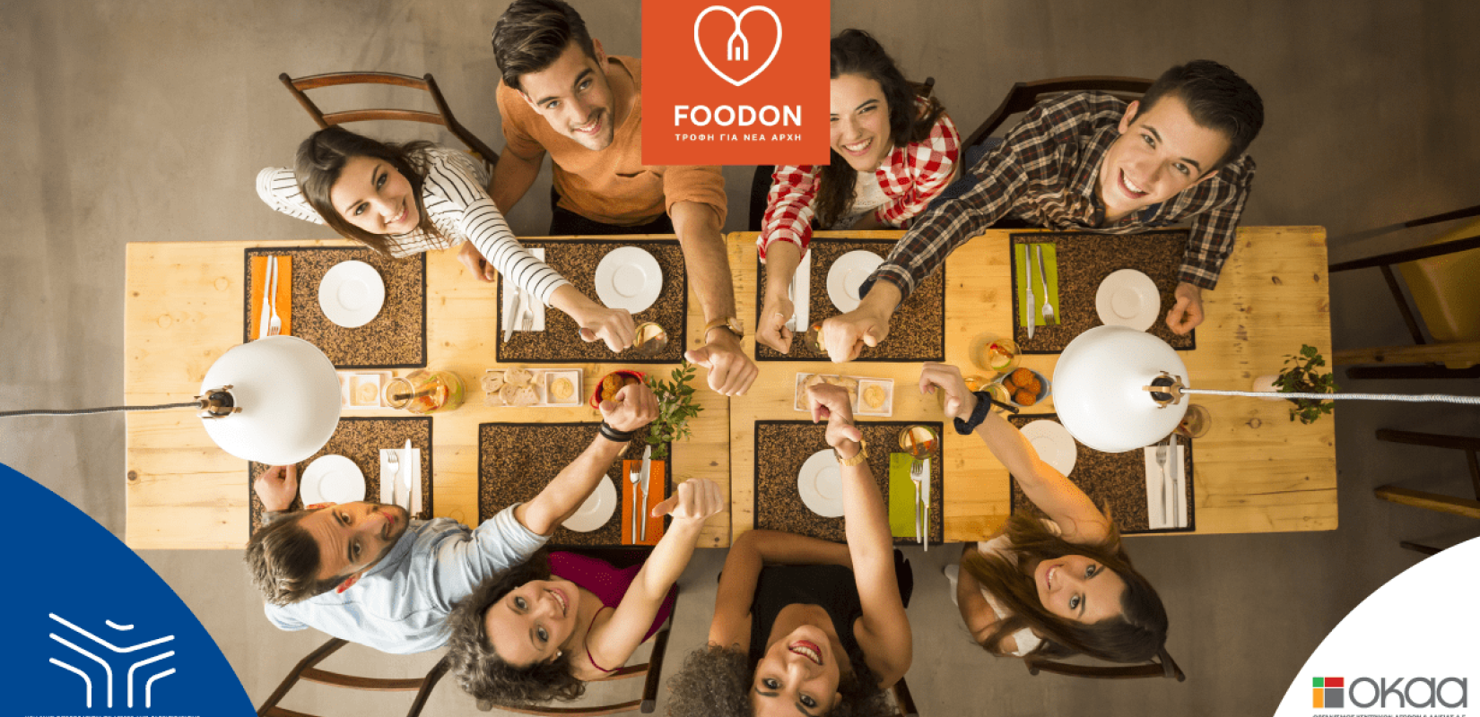 Ο ΟΚΑΑ υποστηρίζει την οργάνωση Social Dining 