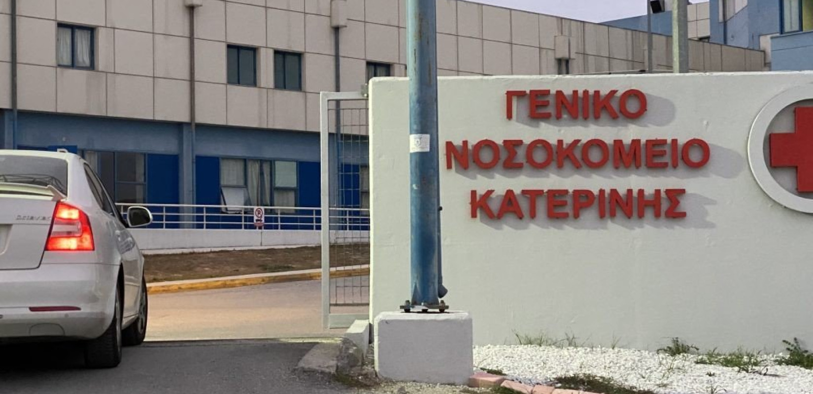Νοσοκομείο Κατερίνης: Στη «μάχη» 5 ιδιώτες γιατροί