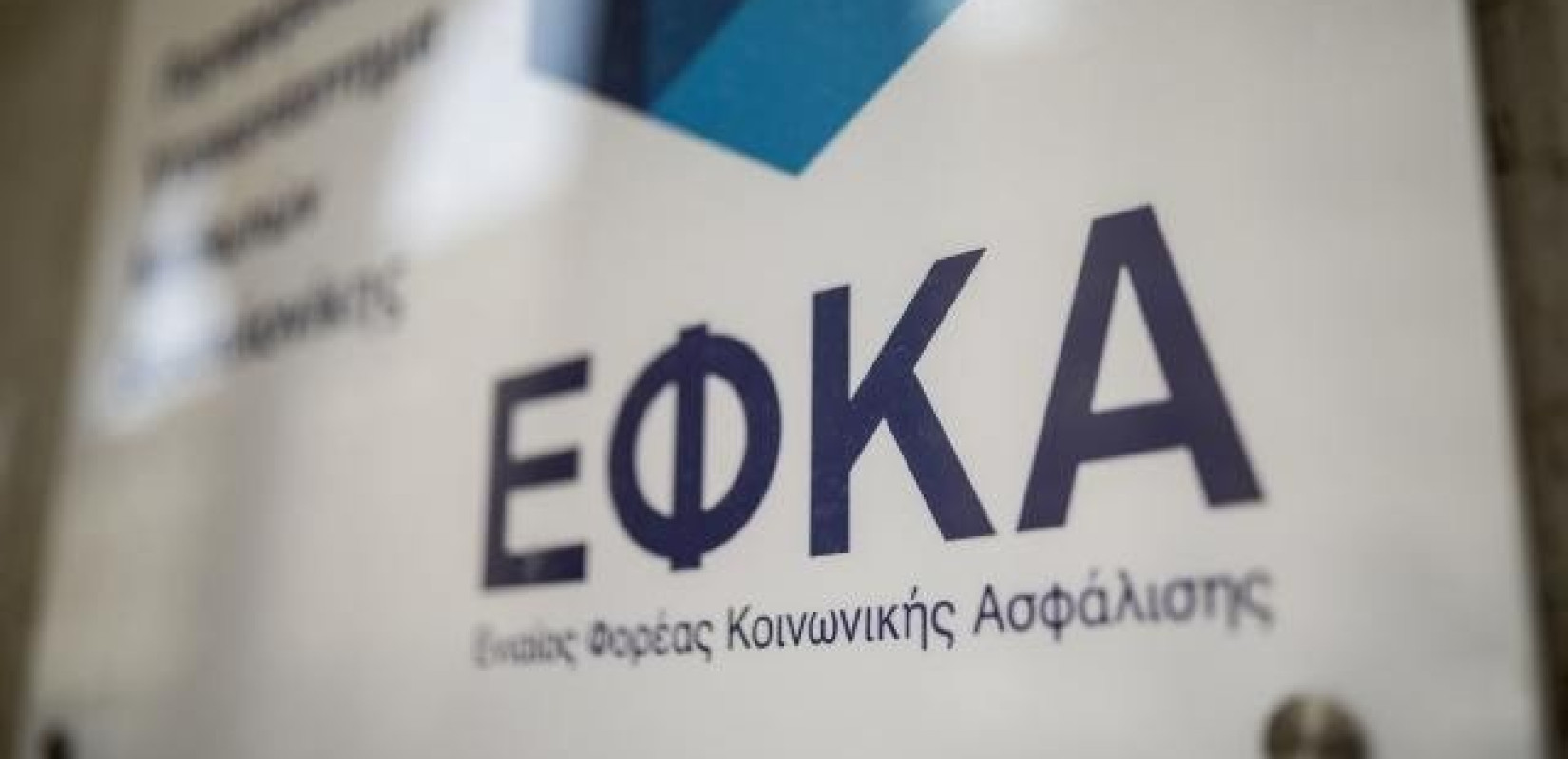 e-ΕΦΚΑ: Διευκρινίσεις για την υποβολή AΠΔ κοινών επιχειρήσεων Ιανουαρίου 2024