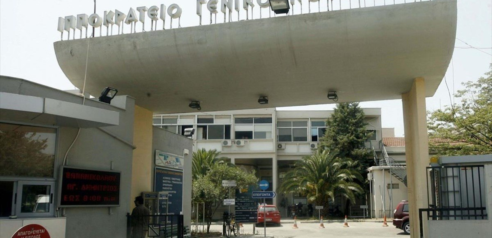 Όλοι οι νέοι διοικητές όλων των νοσοκομείων Θεσσαλονίκης και Κεντρικής Μακεδονίας