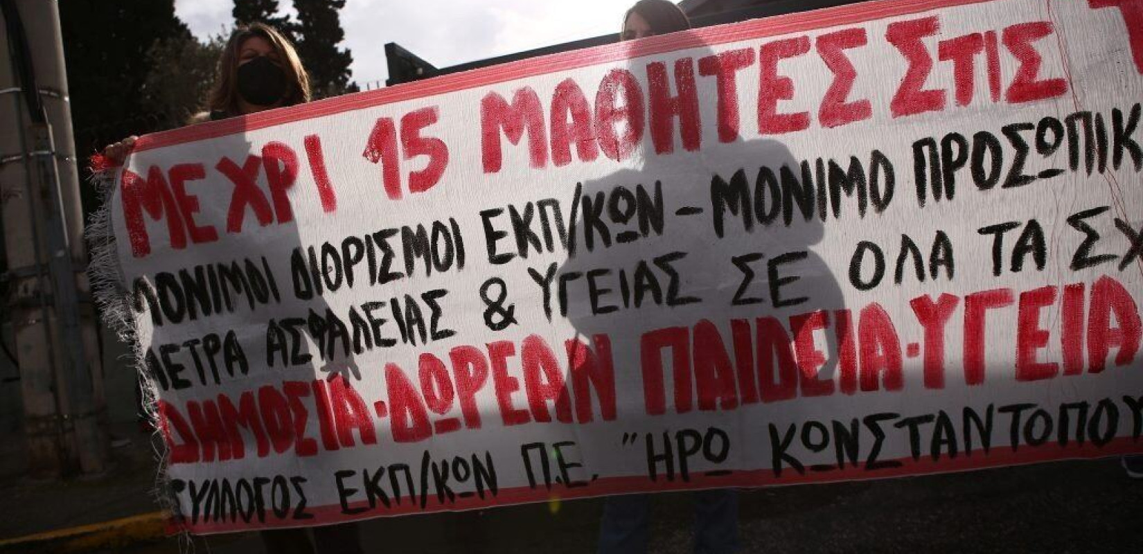 Συγκέντρωση διαμαρτυρίας της ΟΛΜΕ 
