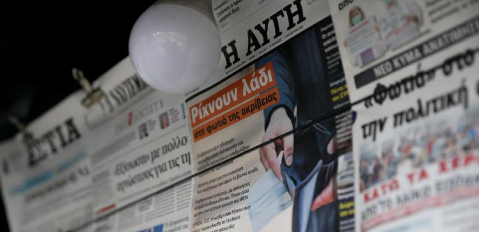 Η ΠΟΕΣΥ αντιδρά στο κλείσιμο του καθημερινού φύλλου της Αυγής