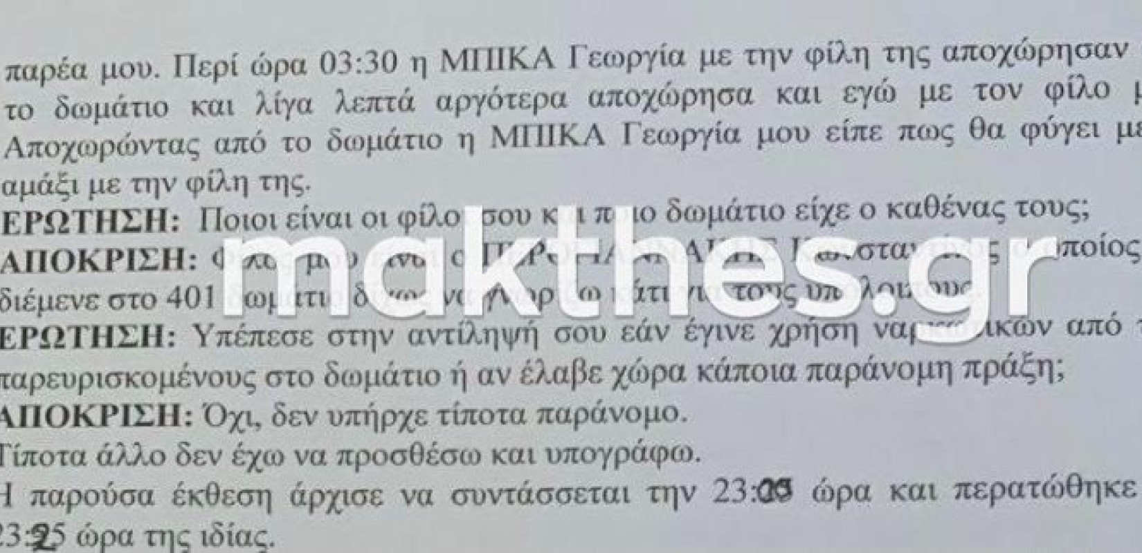 Υπόθεση 24χρονης: Ποιος ήταν ο διοργανωτής του πάρτι - Το όνομα που κατέθεσε ο Μάνος Παπαδόπουλος (φωτ.)