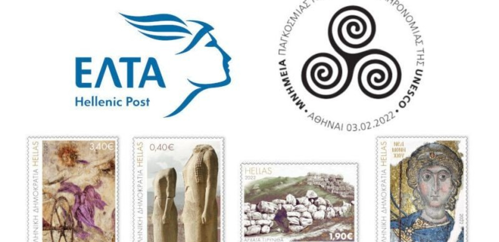 ΕΛΤΑ: Μνημεία πολιτιστικής κληρονομιάς της UNESCO στα πρώτα γραμματόσημα του 2022