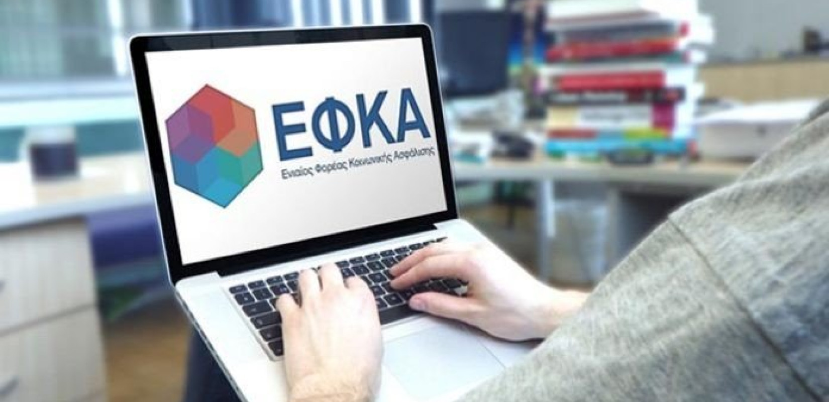 e-ΕΦΚΑ: Δυνατότητα πληρωμών μέσω IRIS και online ΔΙΑΣ για εργοδότες και οφειλέτες