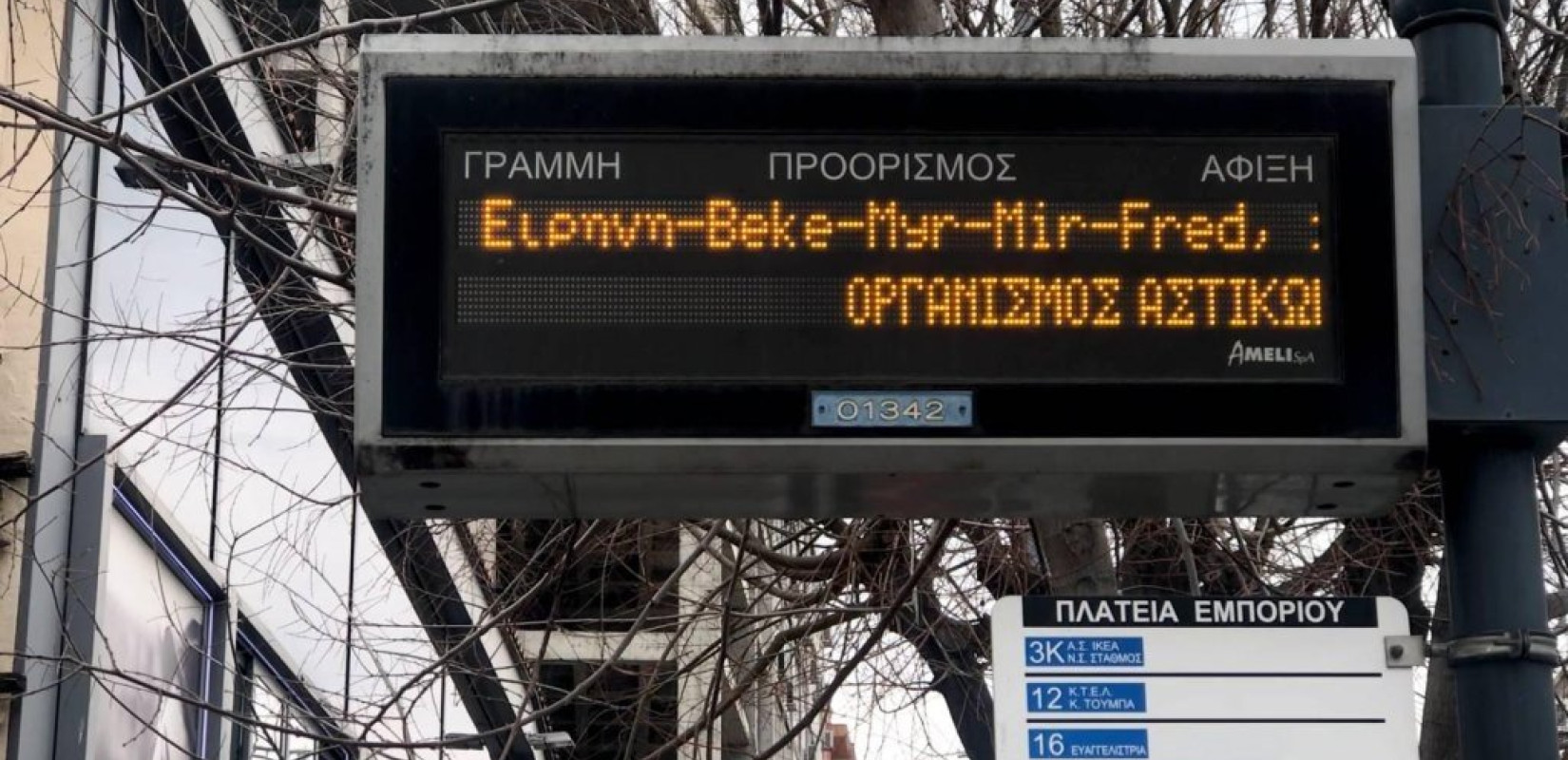 ΟΑΣΘ: Προσωρινή δυσλειτουργία στις πινακίδες τηλεματικής στις στάσεις