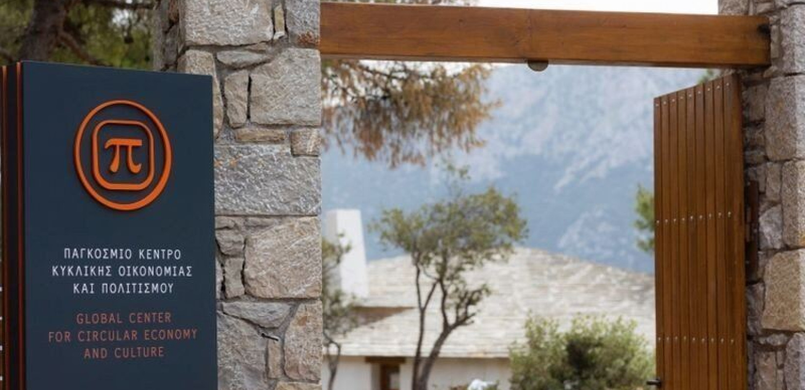 Δελφοί: Άνοιξε τις πόρτες του τo "π", το Παγκόσμιο Κέντρο για την Κυκλική Οικονομία και τον Πολιτισμό (βίντεο)
