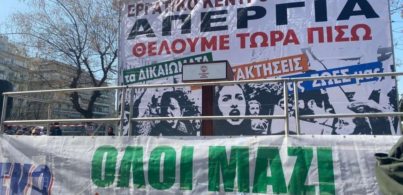 Καταγγελίες του ΕΚΘ για αναίτια και απρόκλητη επίθεση αστυνομικών στους απεργούς