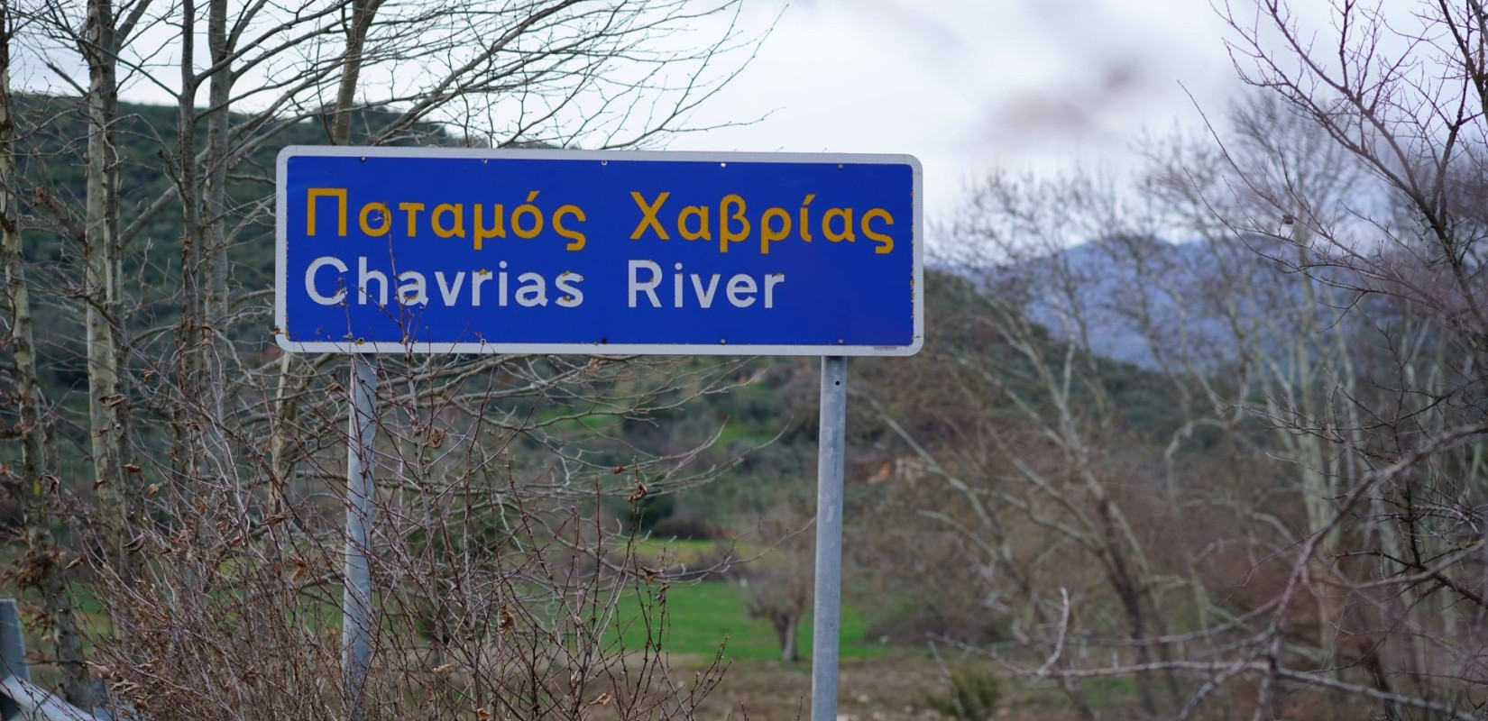 Κ. Μάλαμα: Η κυβέρνηση αθέτησε ις υποσχέσεις της για το Φράγμα του Χαβρία στη Χαλκιδική