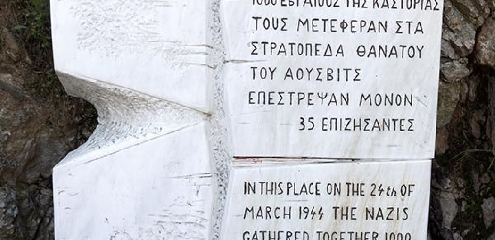Βεβήλωσαν το μνημείο των Εβραίων στην Καστοριά 