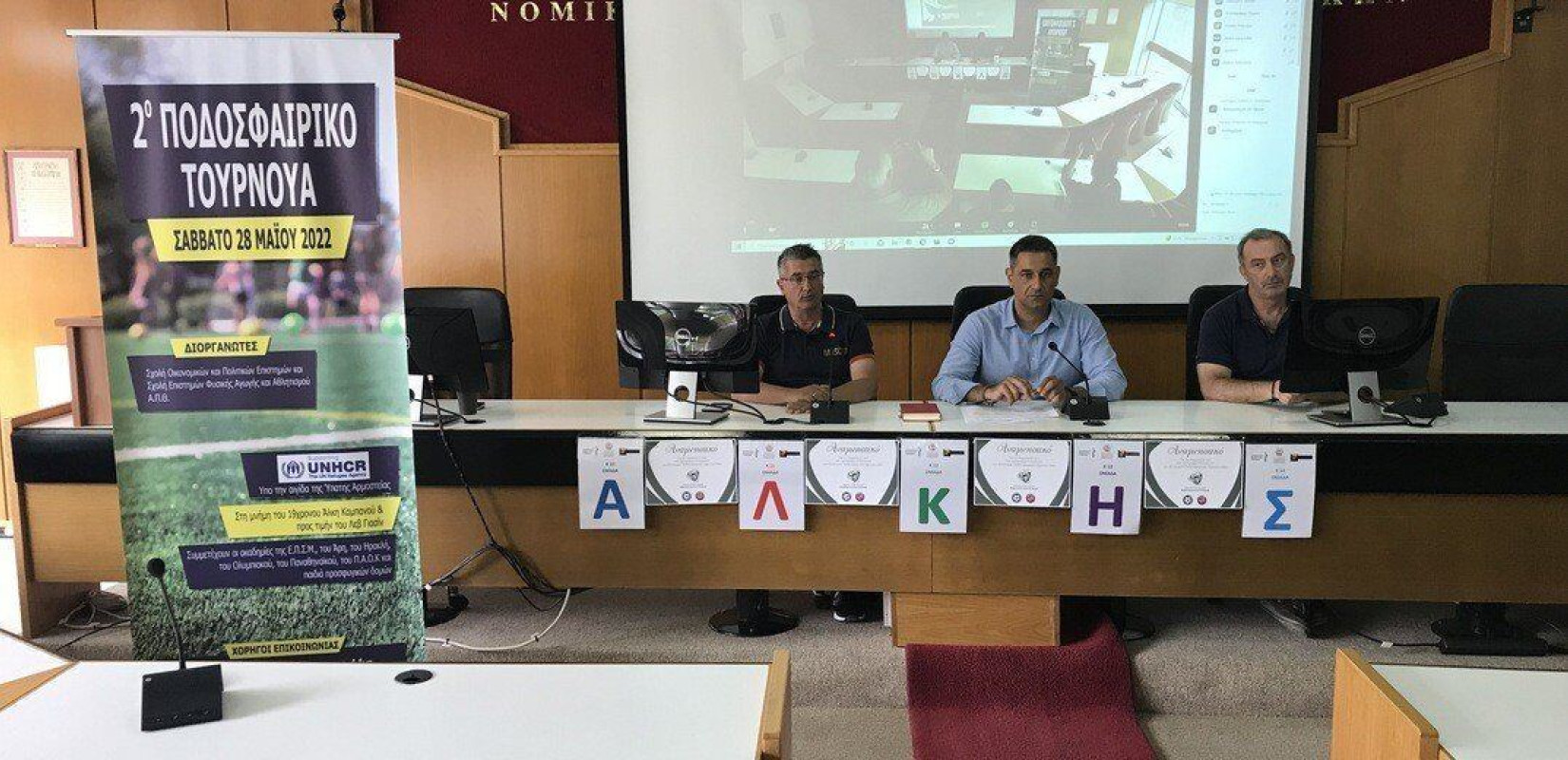 Συμπαίκτες στον αγώνα κατά της βίας το ΑΠΘ, η ΕΠΣΜ και ο ΟΗΕ