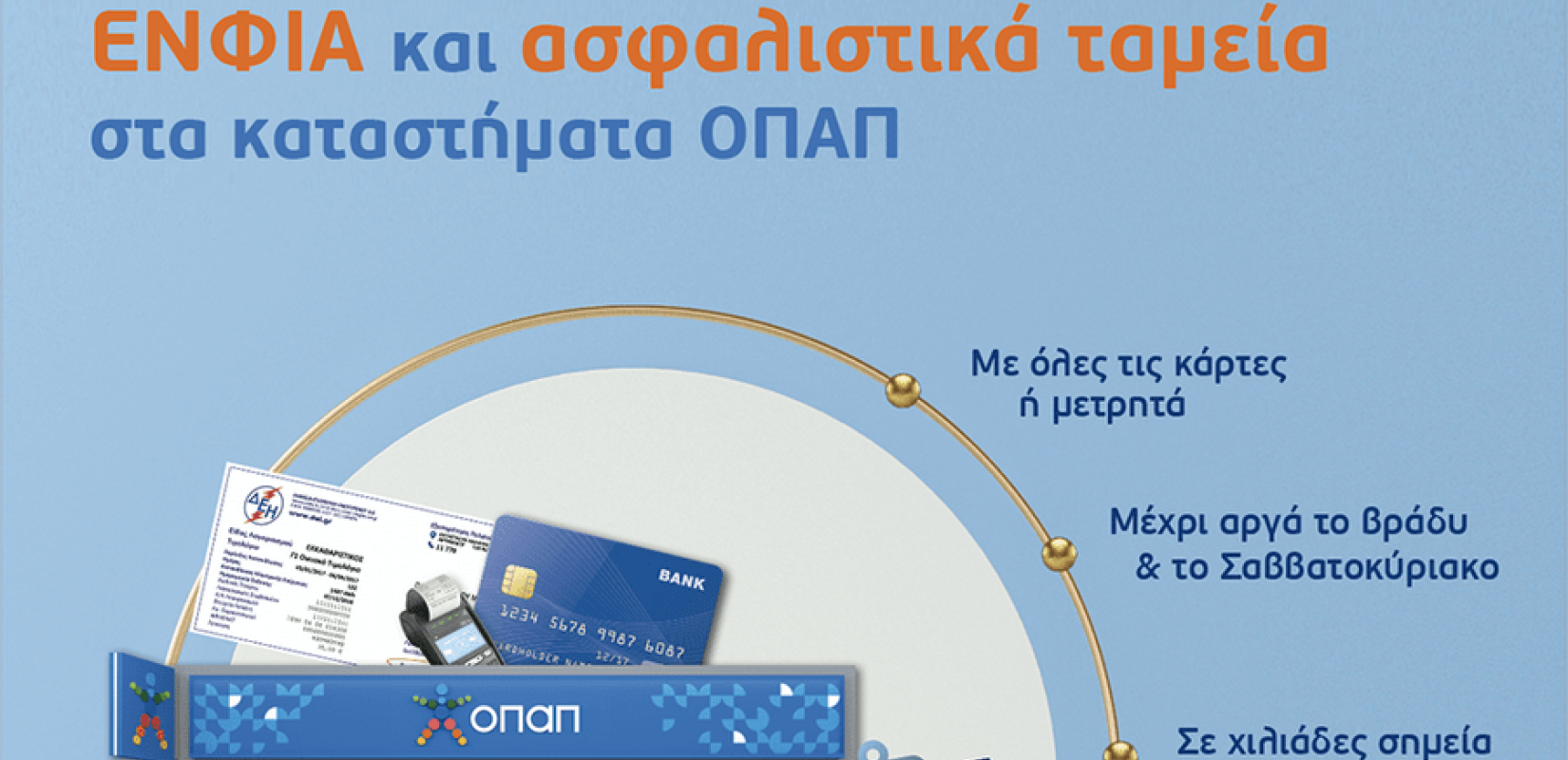 ΟΠΑΠ: Εξόφληση ΕΝΦΙΑ και λογαριασμών και τα Σαββατοκύριακα