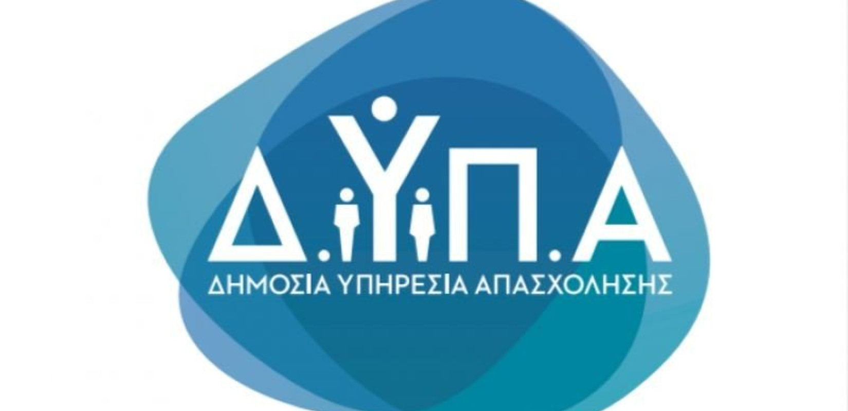 ΔΥΠΑ: Δημιουργία μητρώου προσωρινών αναπληρωτών και ωρομίσθιων εκπαιδευτικών στις σχολές Επαγγελματικής Εκπαίδευσης και Κατάρτισης