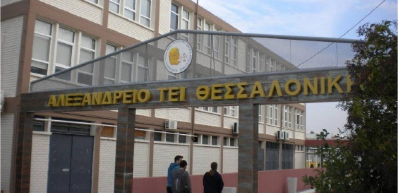 Κλειστό σήμερα το Αλεξάνδρειο ΤΕΙ στη Σίνδο λόγω των καιρικών συνθηκών