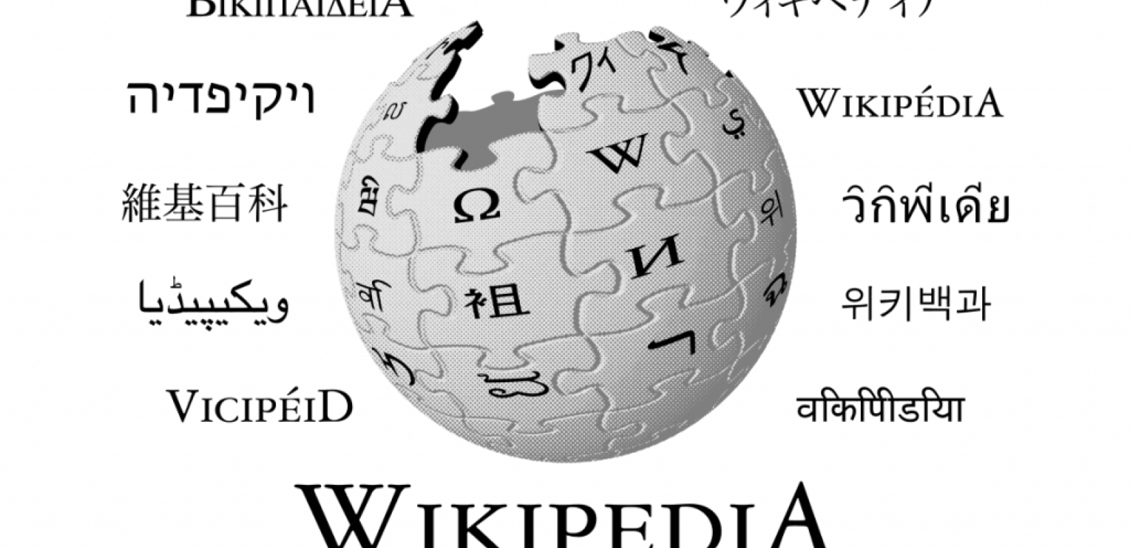 Τι έψαξαν οι Έλληνες στη wikipedia για το έτος 2018;