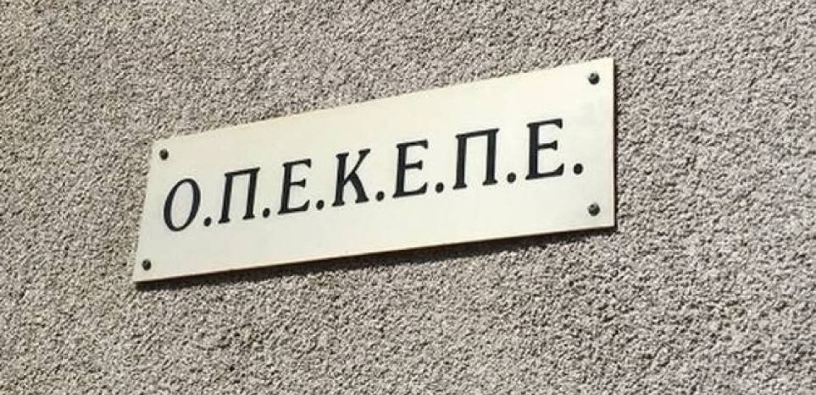 ΟΠΕΚΕΠΕ: Το κατηγορητήριο της πρώτης δίκης - Τρεις «κτηνοτρόφοι» και 4 συνεργοί τους στο εδώλιο