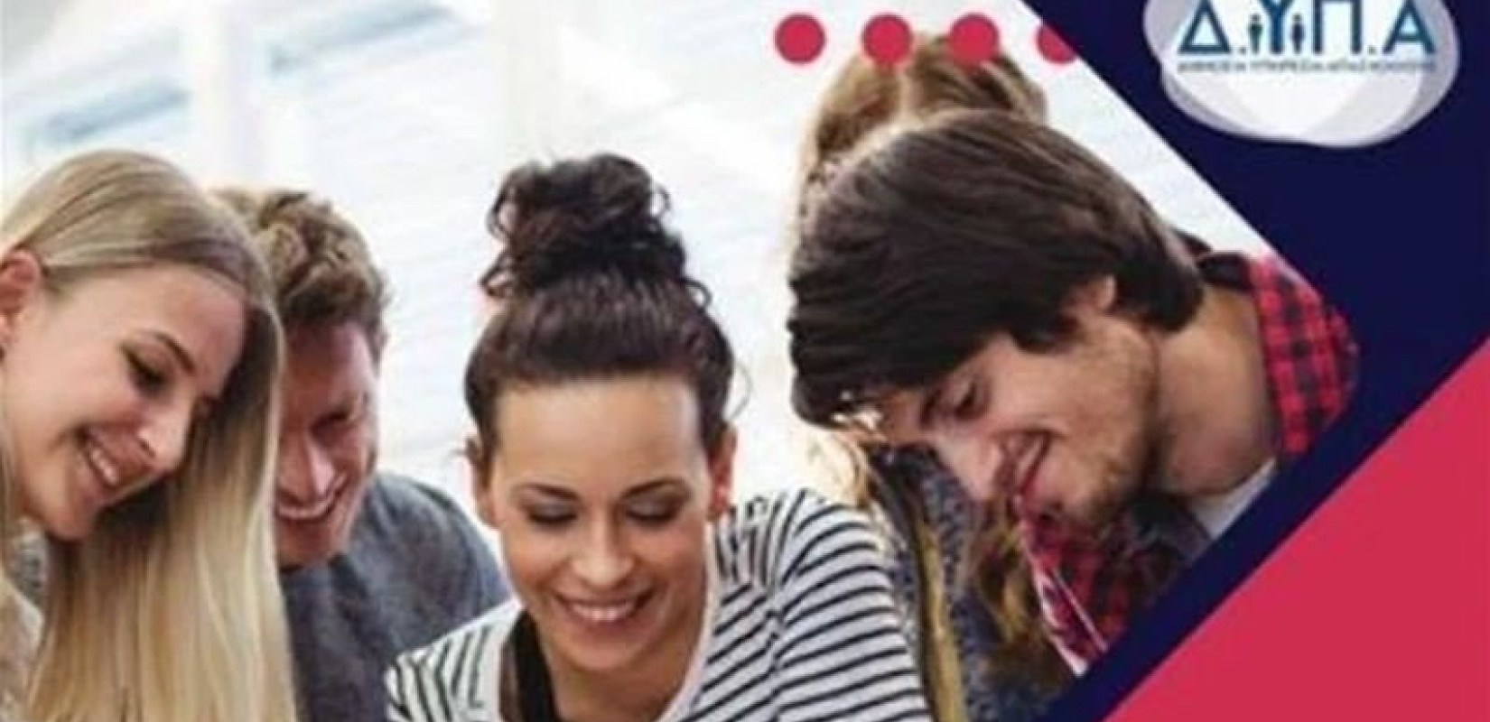 ΔΥΠΑ: Μέχρι αύριο οι αιτήσεις για 3.000 θέσεις ανέργων με επιδότηση έως 700 ευρώ τον μήνα