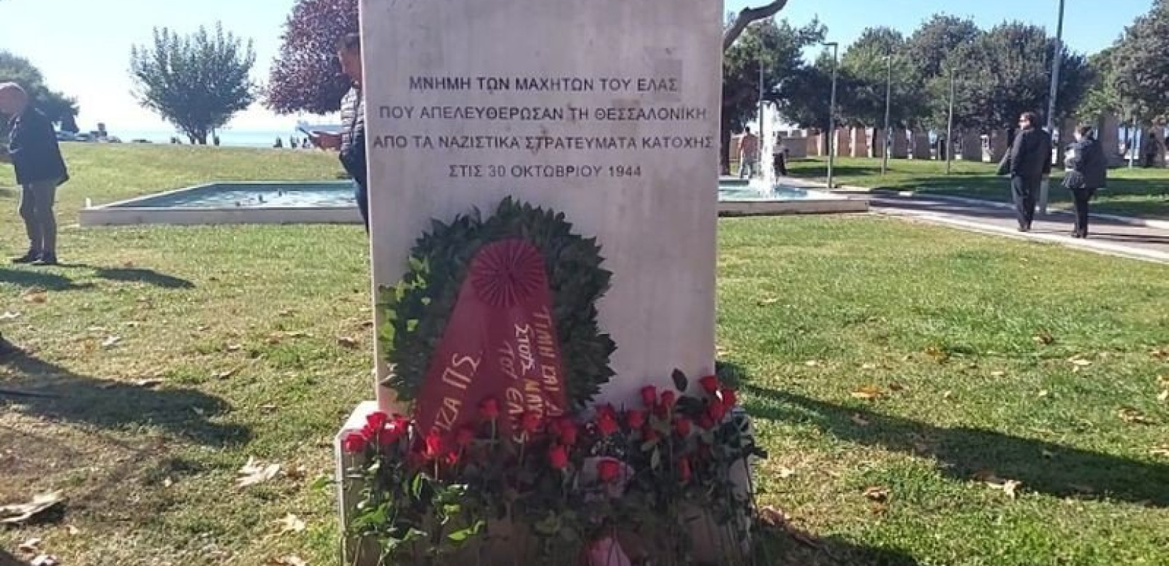 Η Θεσσαλονίκη γιορτάζει αύριο την Απελευθέρωσή της από τα ναζιστικά στρατεύματα