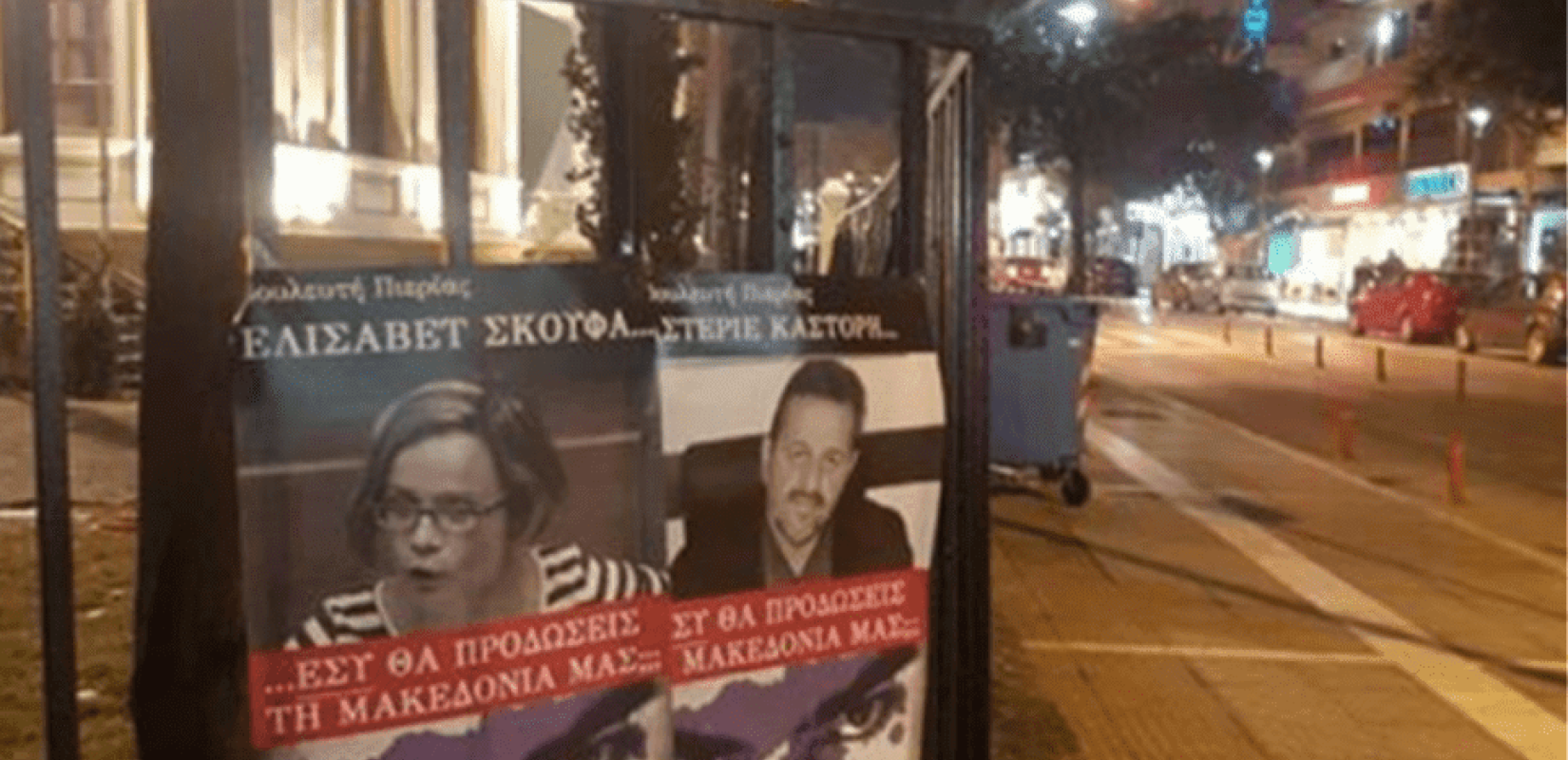 ΣΥΡΙΖΑ: Οι αφίσες στοχοποίησης βουλευτών εντάσσονται σε μια οργανωμένη επιχείρηση εκφοβισμού