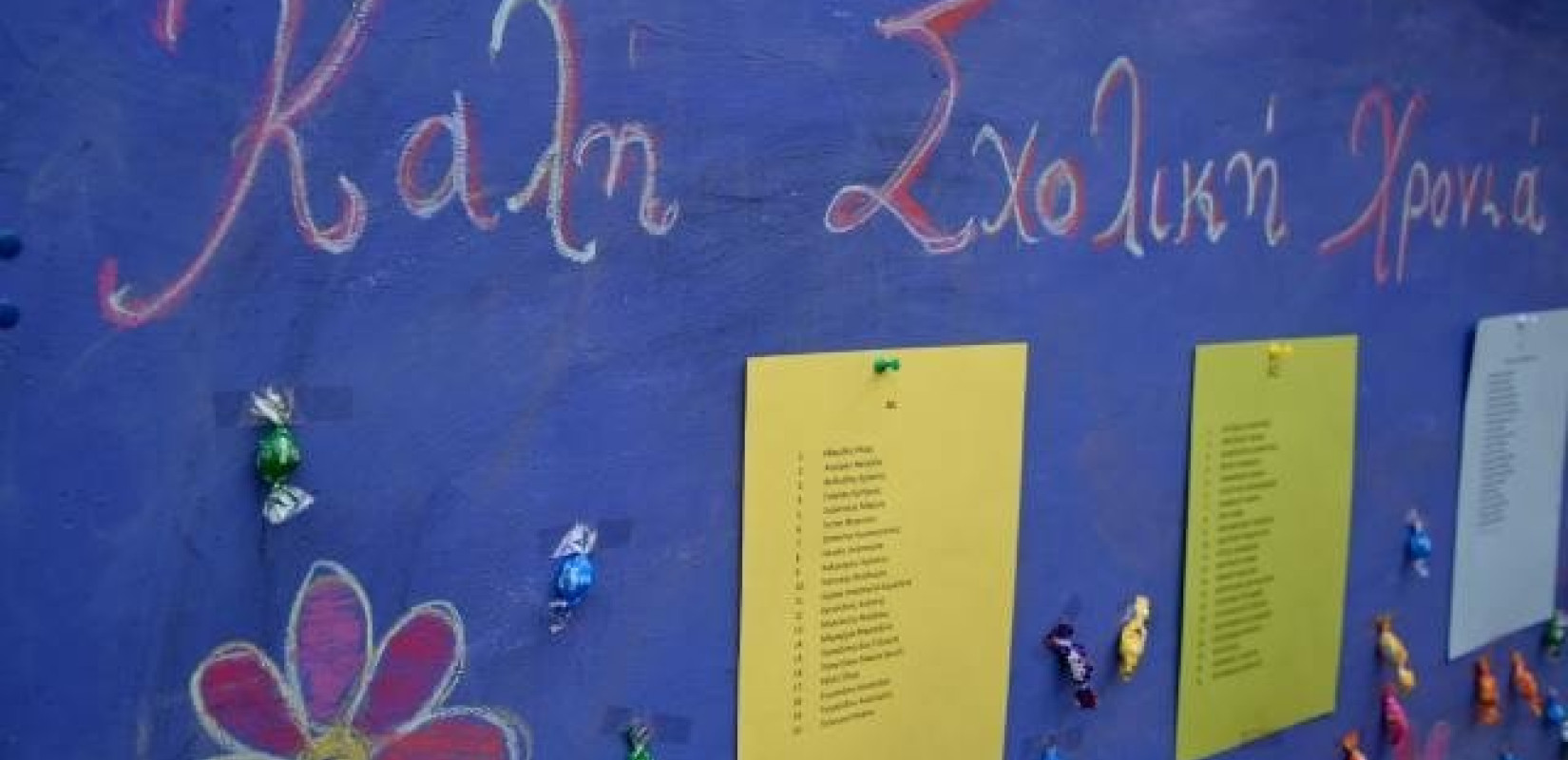 Νέα οπτική στη διδασκαλία..  μέσα από τη ματιά των φοιτητών 