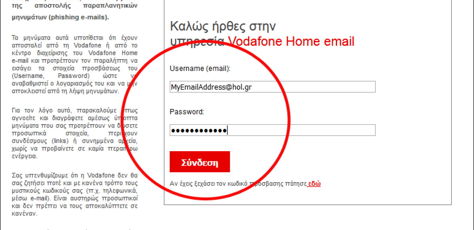 Τέλος στα email με διεύθυνση @hol.gr