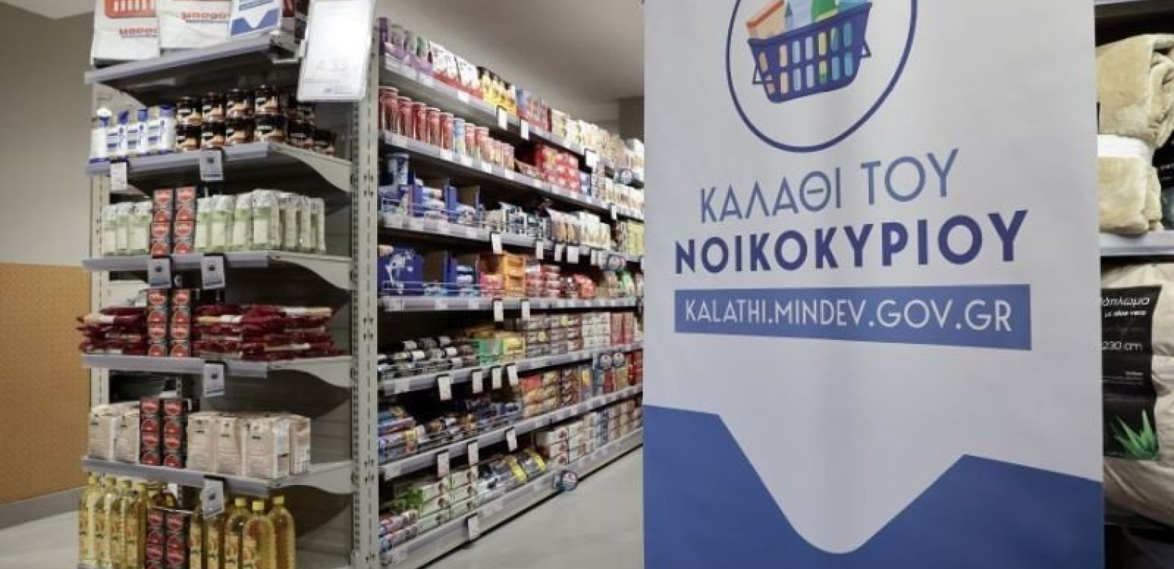 Τι προβλέπει η τροπολογία για το καλάθι του νοικοκυριού
