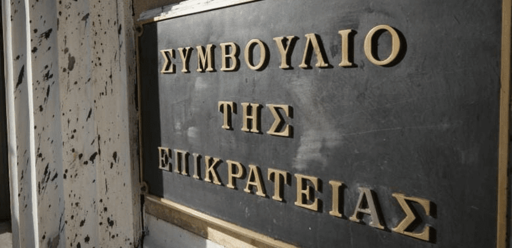 ΣτΕ: Απέρριψε αιτήσεις συνταξιούχων του ΕΦΚΑ για αναδρομικά τους από διαφορές επικουρικών συντάξεων και επιδόματα