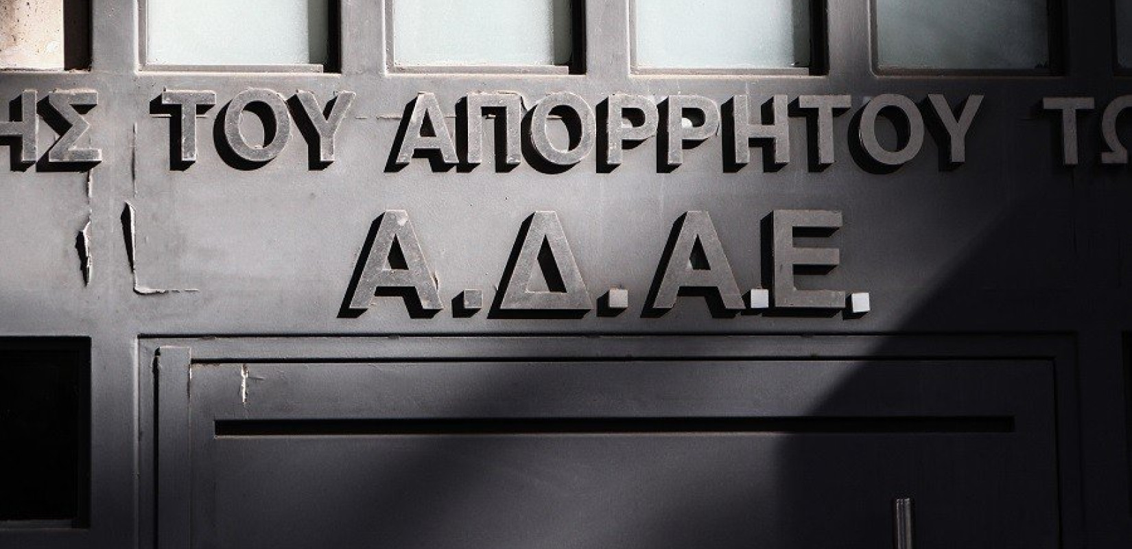 ΑΔΑΕ: «Απόρρητη» επιστολή Ράμμου σε Τασούλα, αρχηγούς κομμάτων και υπ. Δικαιοσύνης
