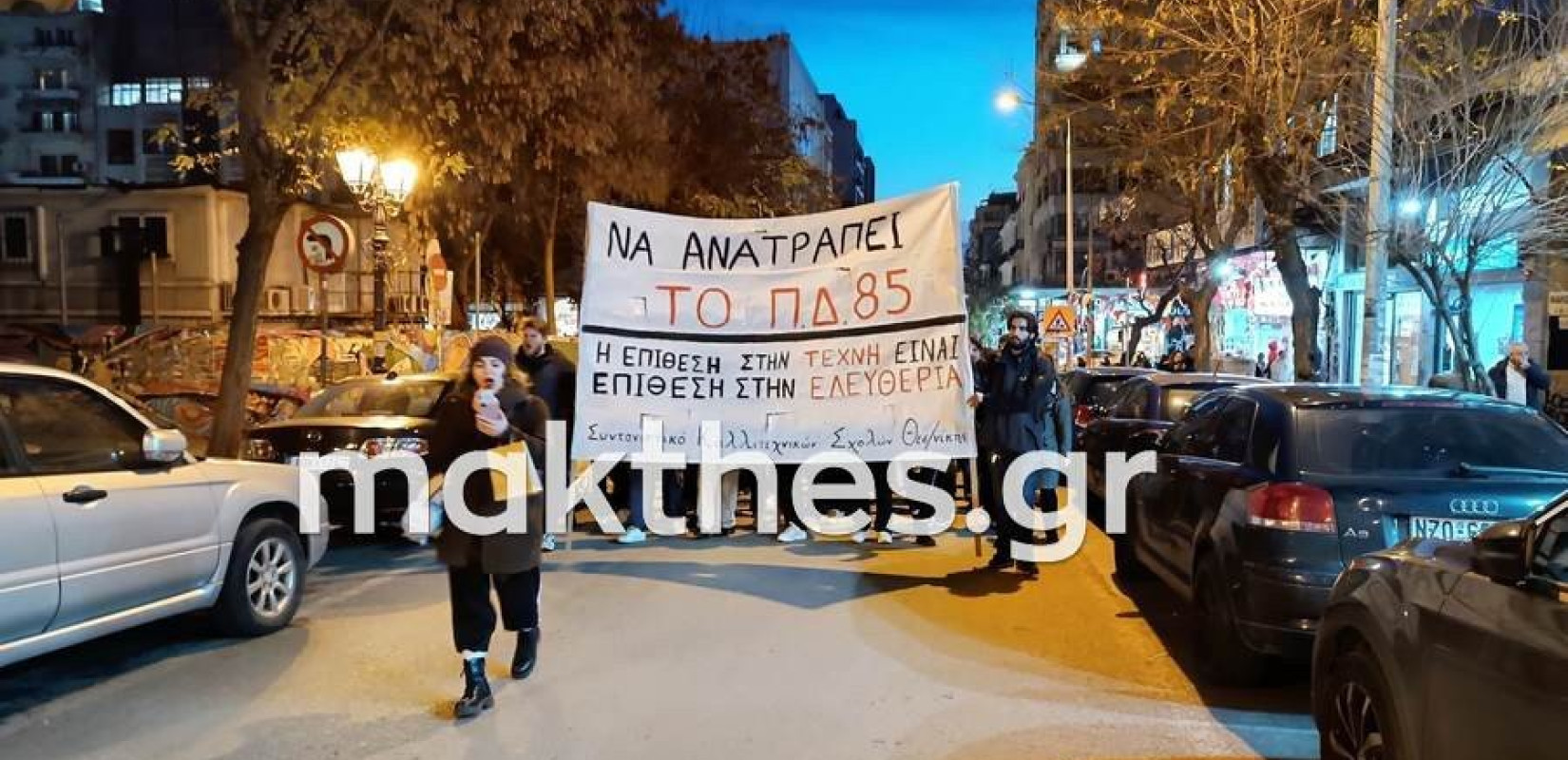 Θεσσαλονίκη: Νέα κινητοποίηση των καλλιτεχνικών σωματείων για τα πτυχία τους (βίντεο, φωτ.) 