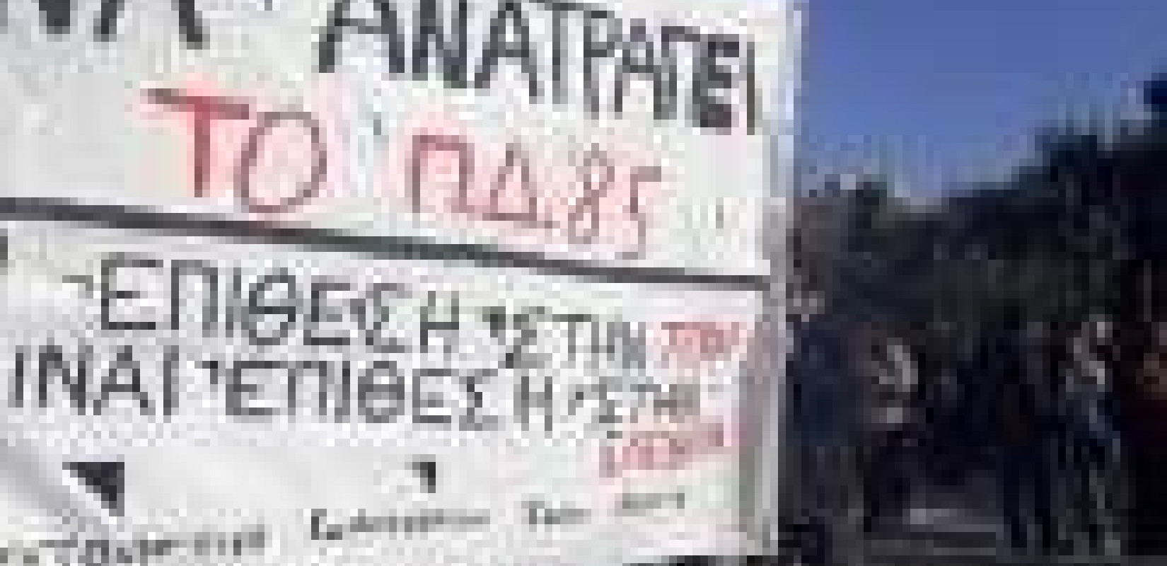 Κινητοποιήσεις καλλιτεχνών: Νέα 24ωρη απεργία στις 8 Φεβρουαρίου