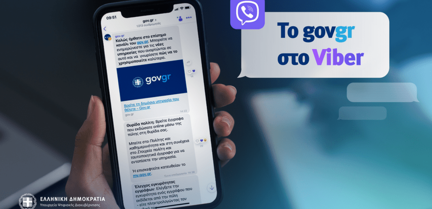 Το gov.gr και στο Viber