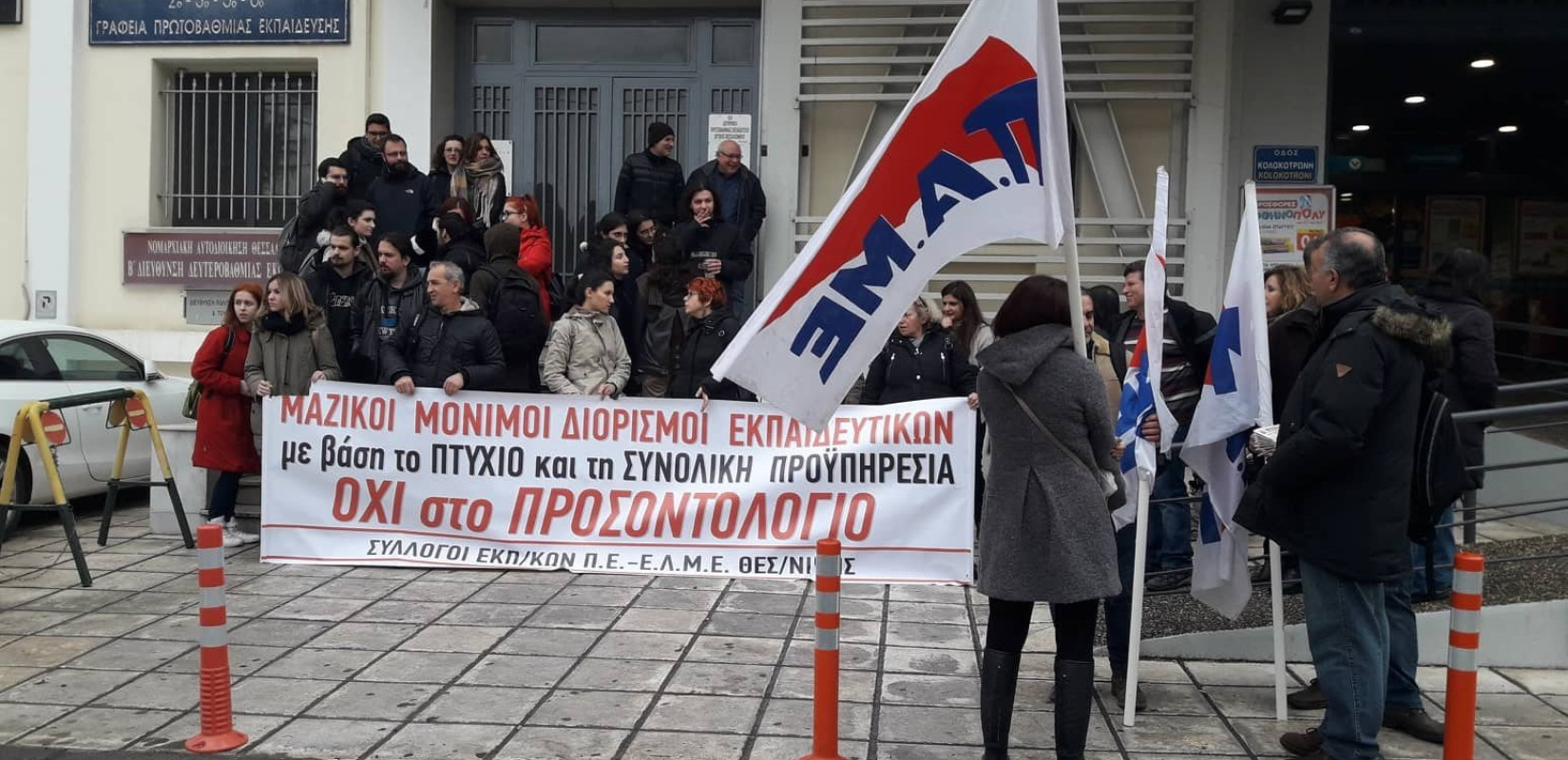 Συνεχίζουν τις διαμαρτυρίες τους οι εκπαιδευτικοί (φωτό + βίντεο) 