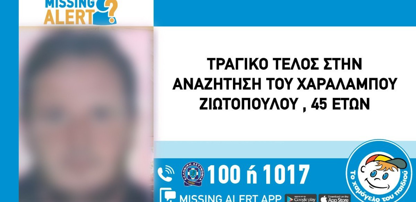 Αρτεμίσιο Αρκαδίας: Ανησυχητική εξαφάνιση 45χρονου