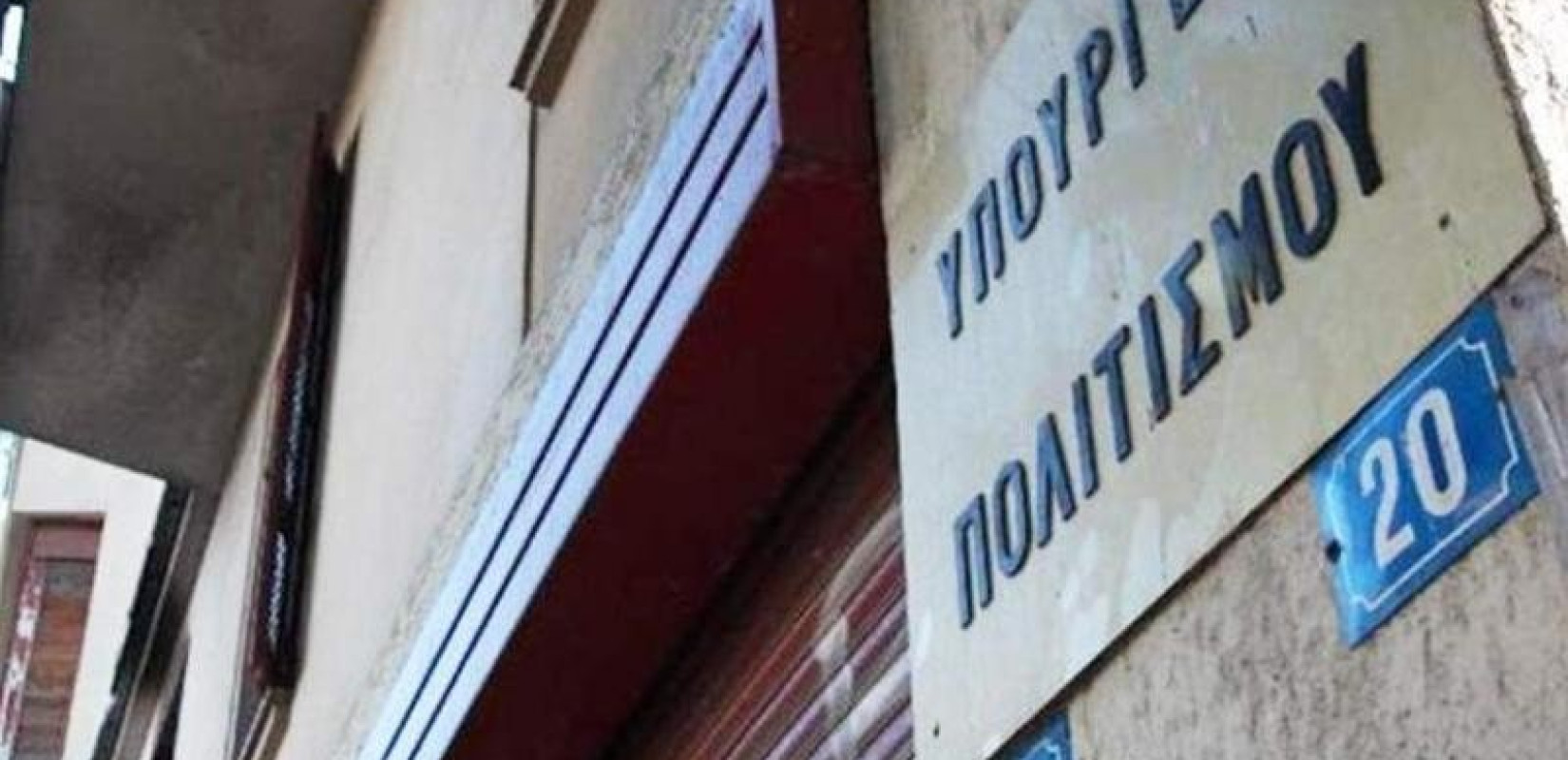 Σωματεία ΥΠΠΟΑ: Παράταση απεργίας-αποχής από τα καθήκοντα που σχετίζονται με την εφαρμογή του νόμου για τα Κρατικά Μουσεία
