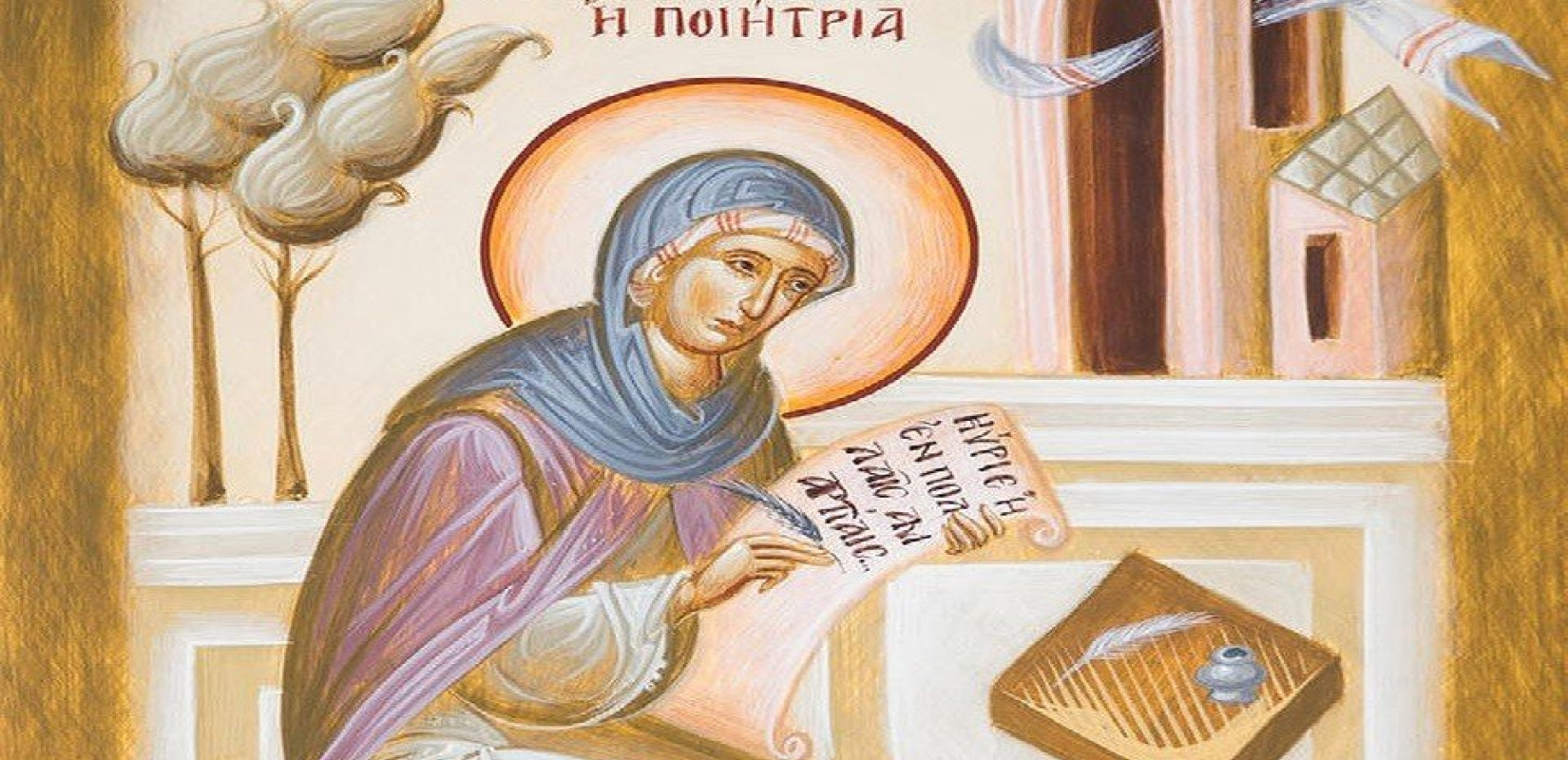 Το τροπάριο της Κασσιανής σε μετάφραση Φώτη Κόντογλου και Κωστή Παλαμά 