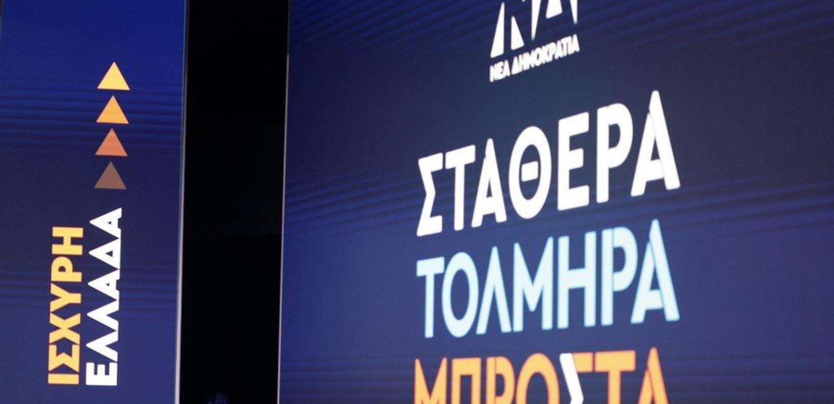 Η ΝΔ στον πρώτο γύρο των εκλογών: Χαμόγελα πανελλαδικά, σοκ για τη Θεσσαλονίκη