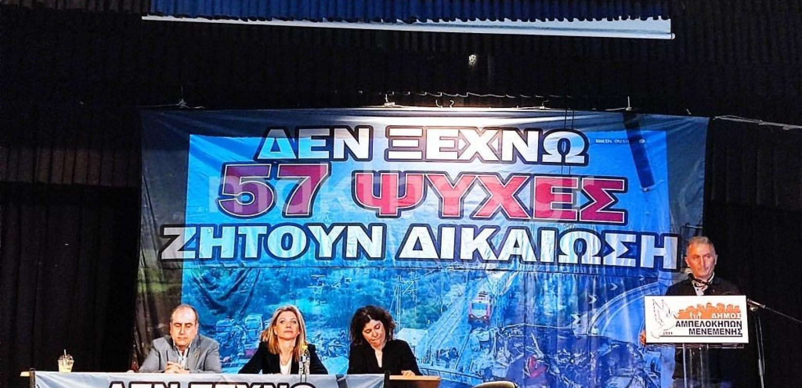 Σωματείο «Τέμπη 2023»: Να αποδοθούν ευθύνες παντού - Ο αγώνας μας μόλις ξεκίνησε (βίντεο & φωτ.)
