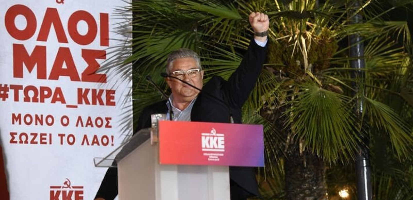 Δ. Κουτσούμπας: Πρέπει να τελειώνουμε με το μικρότερο και το μεγαλύτερο κακό - Φτάνει πια με ΝΔ, ΣΥΡΙΖΑ, ΠΑΣΟΚ (βίντεο)