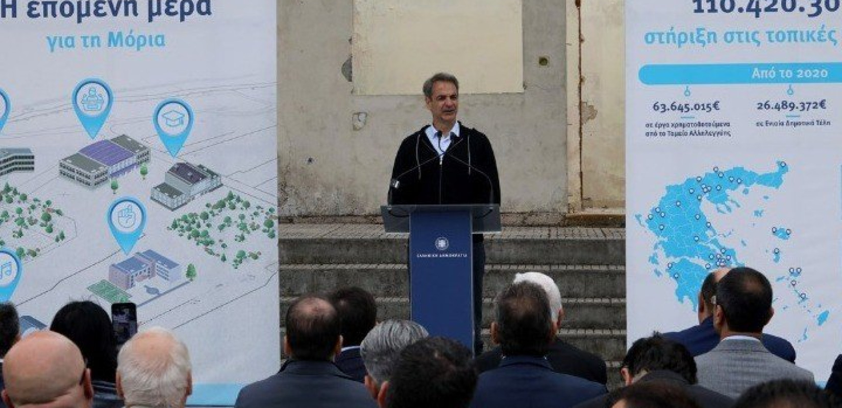 Mητσοτάκης από Λέσβο: H θάλασσα έχει σύνορα και μπορούμε να τα φυλάμε