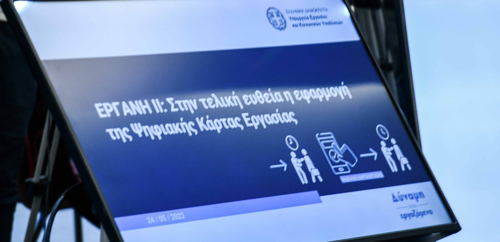 Ν. Κεραμέως: «Με το "ΕΡΓΑΝΗ ΙΙ" ενισχύεται περαιτέρω η προστασία των εργαζομένων» - Σε εφαρμογή την Δευτέρα