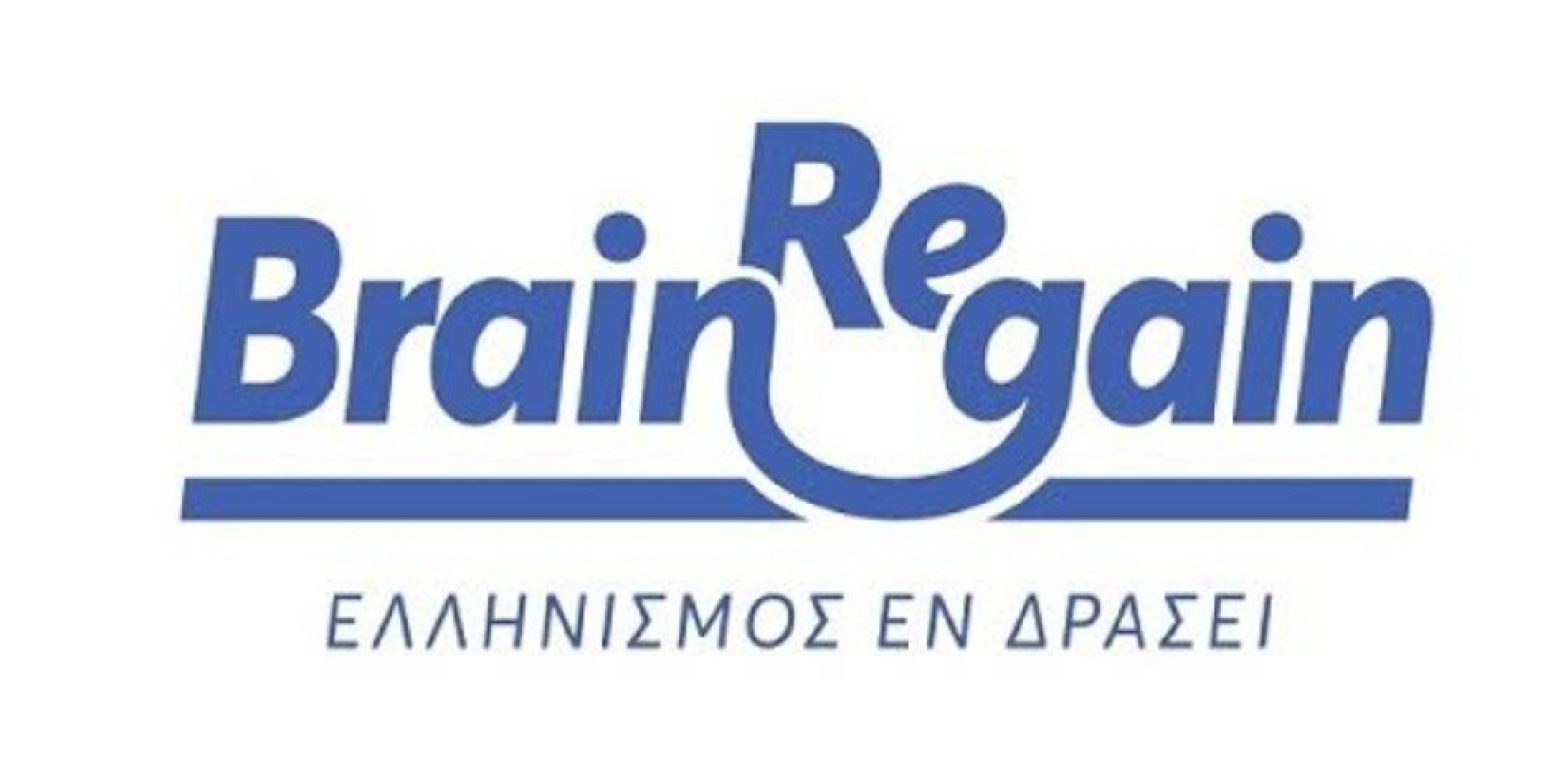 BrainReGain: Έξι ακόμη εταιρίες εντάχθηκαν στην πρωτοβουλία επαναπατρισμού Ελλήνων του εξωτερικού