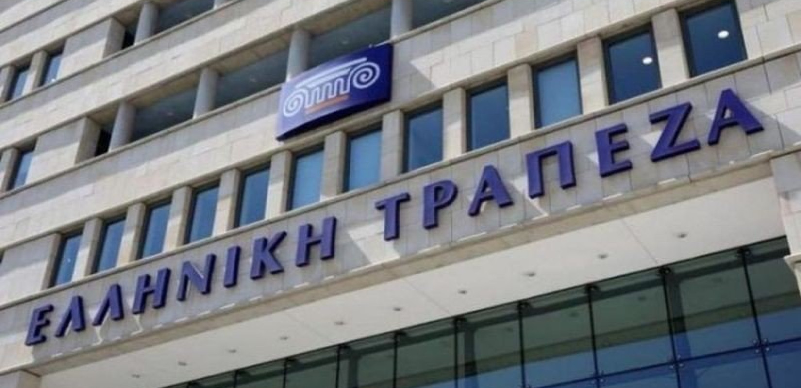 ΕΚΠΟΙΖΩ: Συνεχίζει η Εθνική Τράπεζα να παραπληροφορεί τους καταναλωτές - Δεν τηρεί τη δικαστική απόφαση