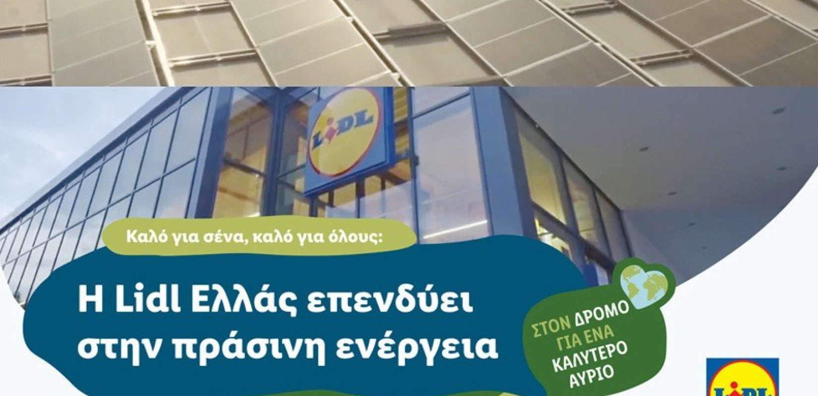 Η Lidl πρασινίζει και ντύνει με φωτοβολταϊκά 37 καταστήματα ως το 2025