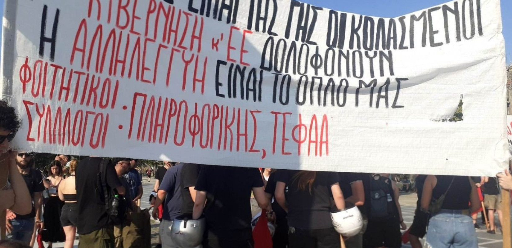 Θεσσαλονίκη: Ένταση μεταξύ διαδηλωτών πριν την πορεία για το πολύνεκρο ναυάγιο στην Πύλο (βίντεο & φωτ.)