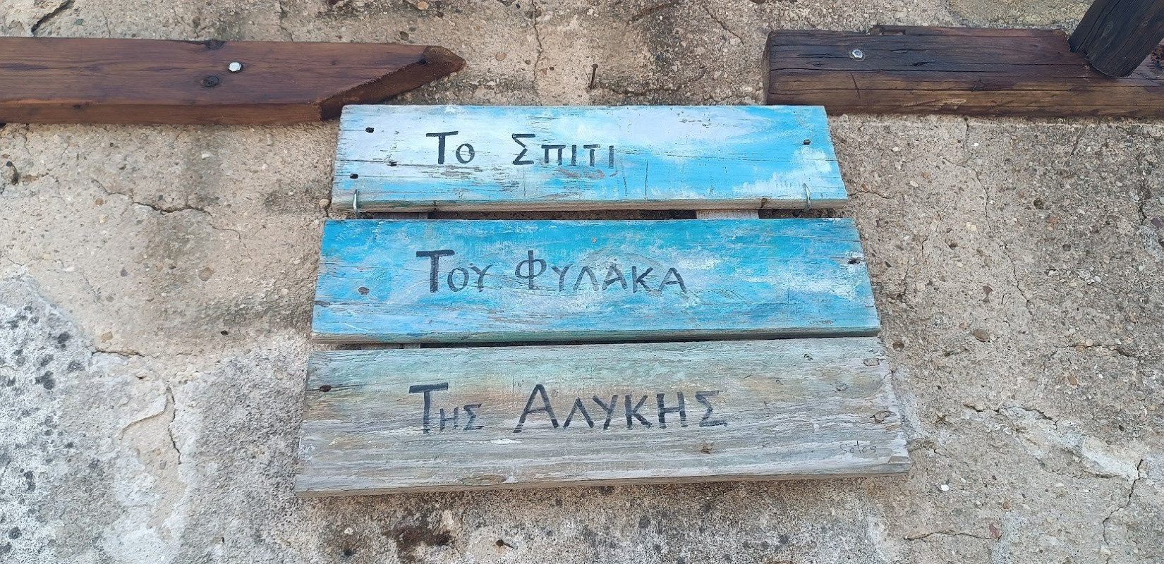 Το Σπίτι του Φύλακα της Αλυκής έκανε δωρεά 1.300 ευρώ στο Ειδικό Σχολείο δήμου Θερμαϊκού